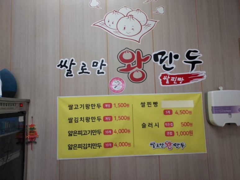 쌀로만왕만두 이미지