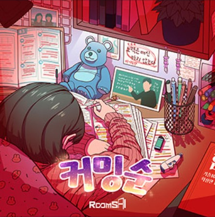 룸즈에이 이미지