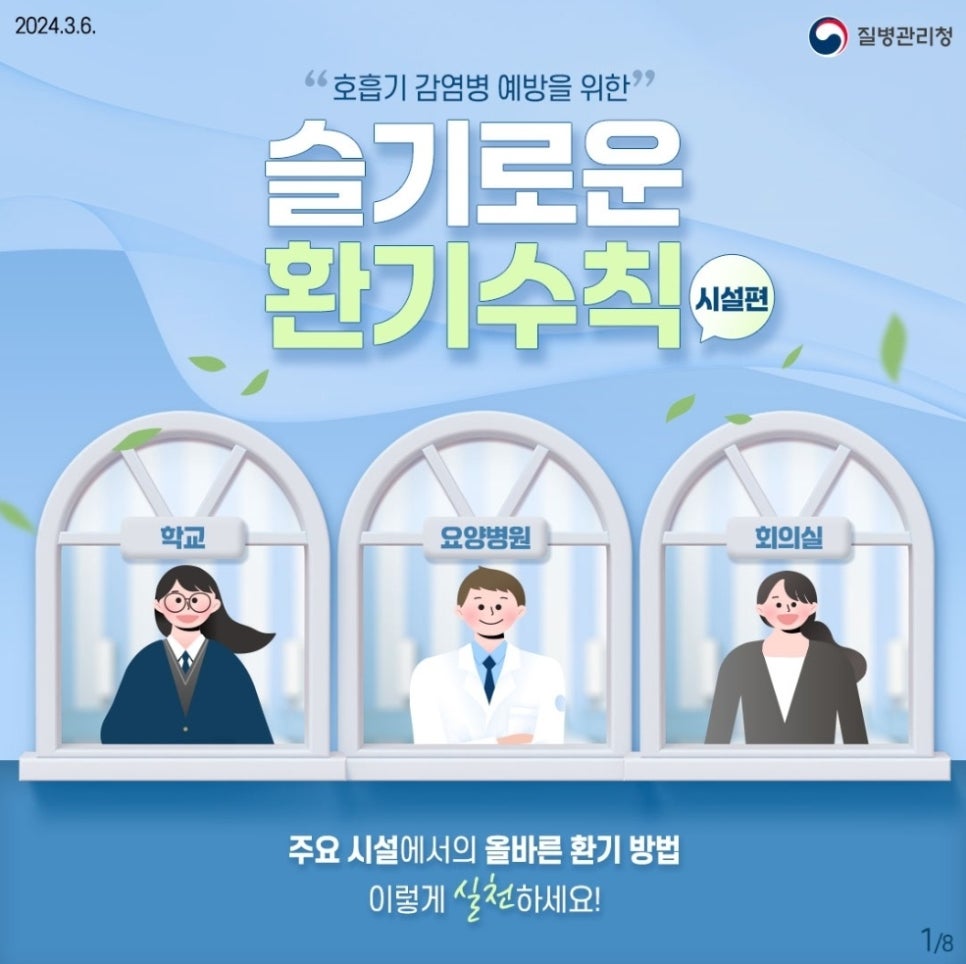 환기관리서비스 이미지