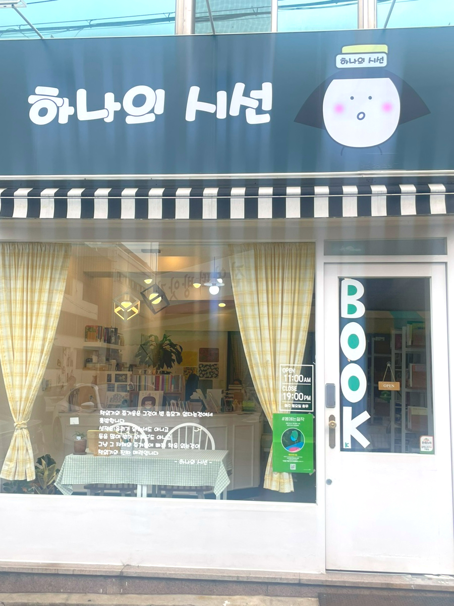 하나의시선골목책방 이미지
