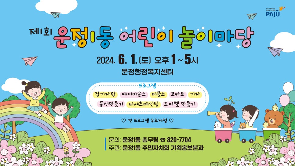 놀이마당 이미지