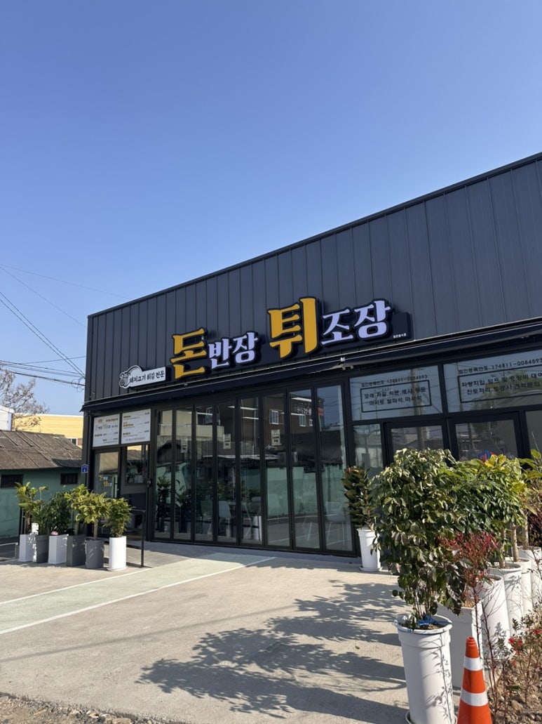 돈반장 튀조장 이미지