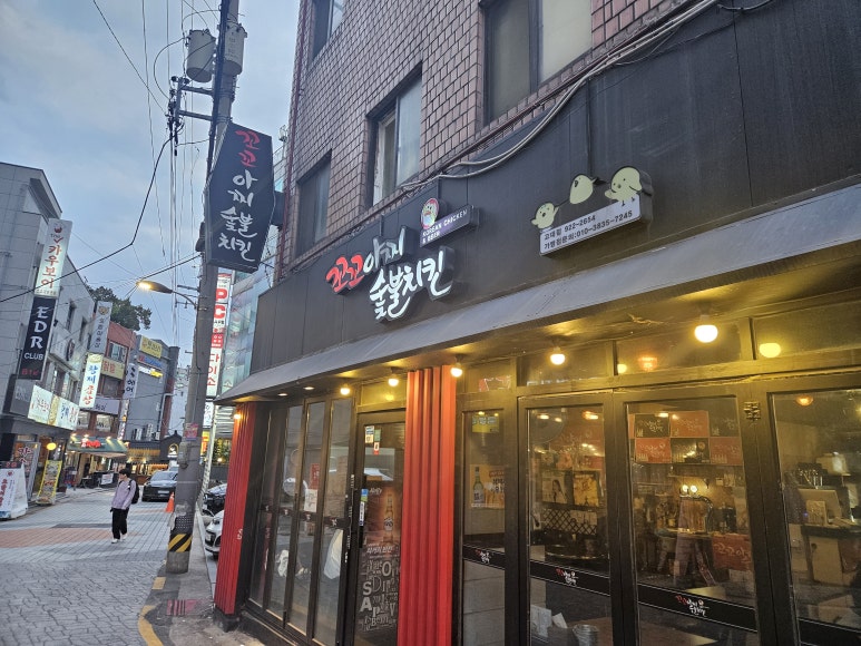 꼬꼬아찌고대점 이미지