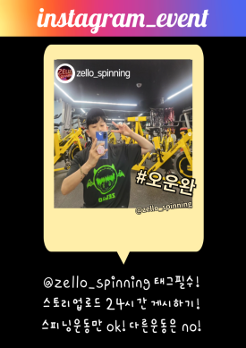 젤로스피닝 이미지