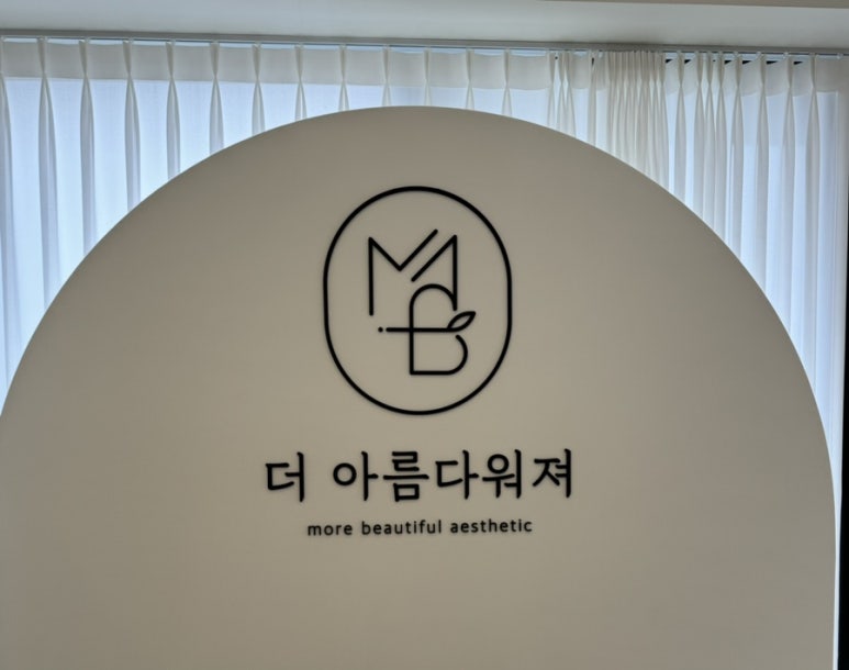 더아름다워져 이미지