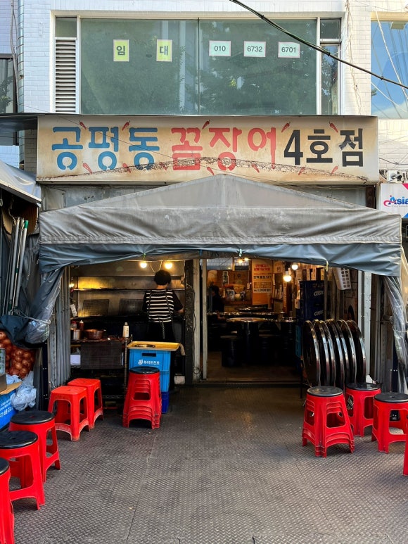 공평동꼼장어 4호점 이미지