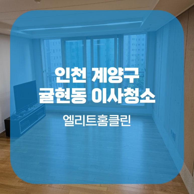 엘리트홈클린 이미지