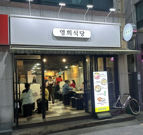 영희식당 이미지
