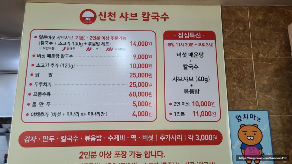 신천샤브칼국수 이미지