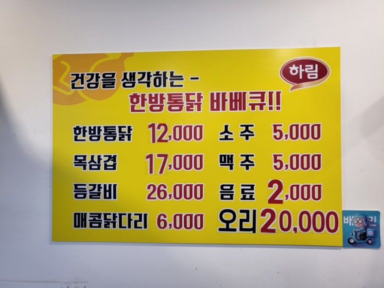 한방바베큐통닭 이미지