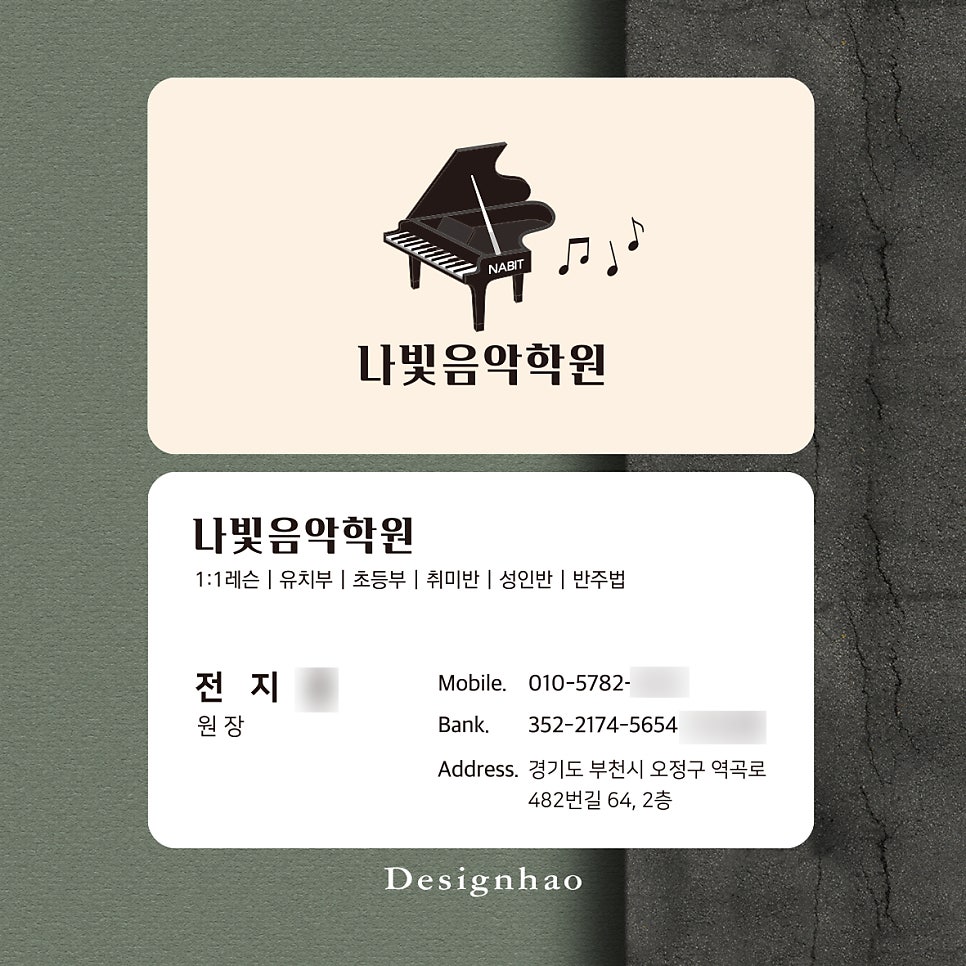 나빛음악학원 이미지