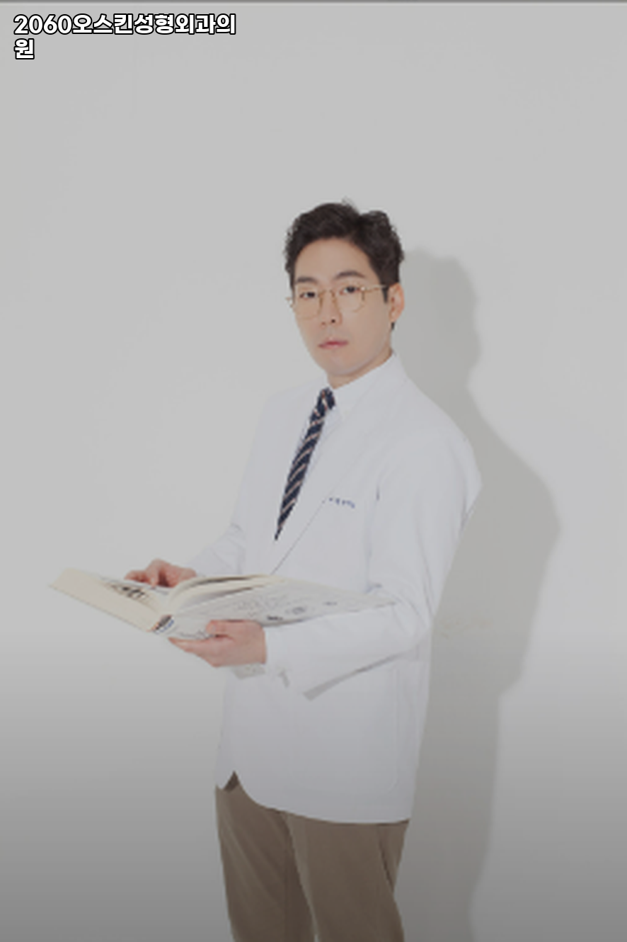 2060오스킨성형외과의원 이미지
