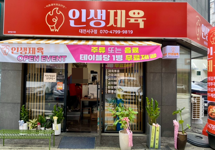 인생제육대전 이미지