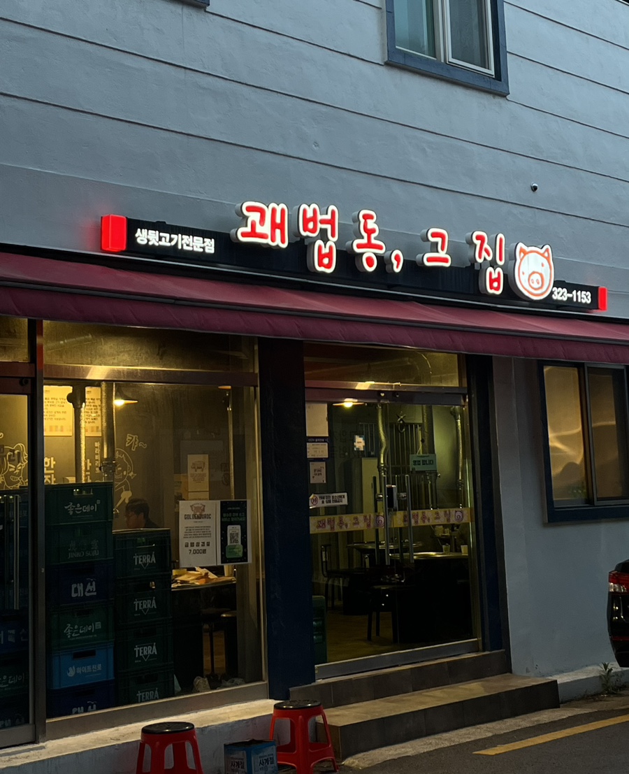 괘법동;그집 이미지