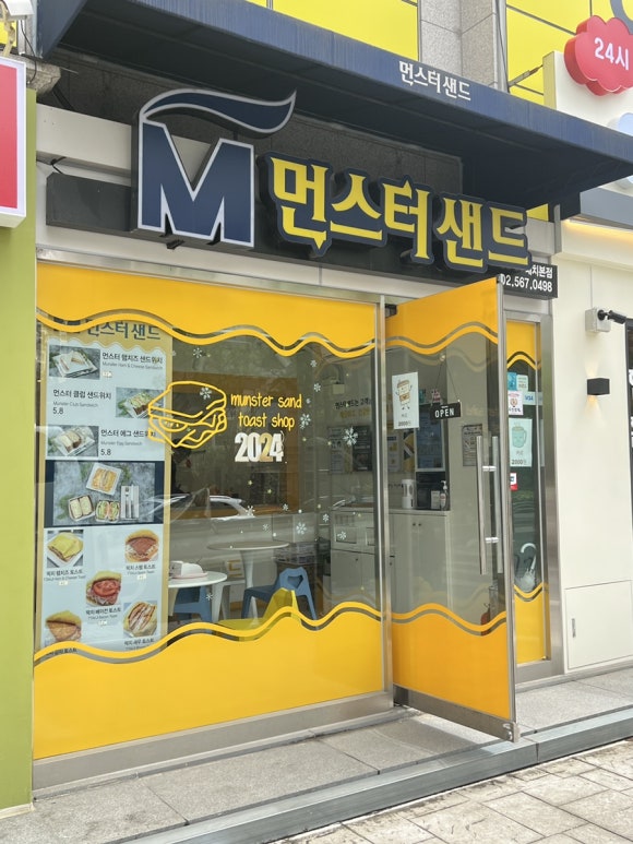 먼스터샌드 대치본점 사진 4