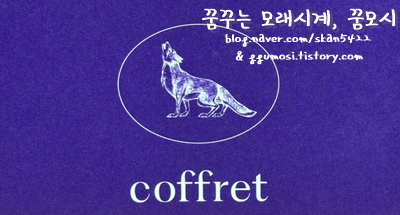 커피카프렛(coffee coffret) 이미지