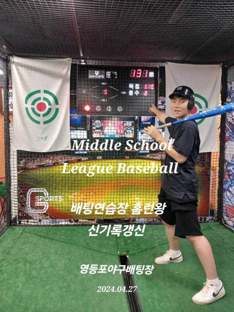 영등포야구연습장 이미지