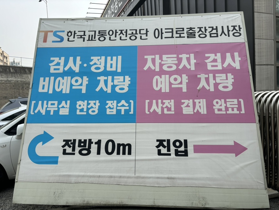 교통안전공단용인자동차검사소 이미지
