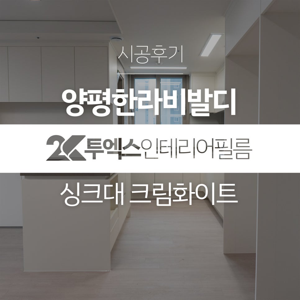 투엑스인테리어필름 이미지