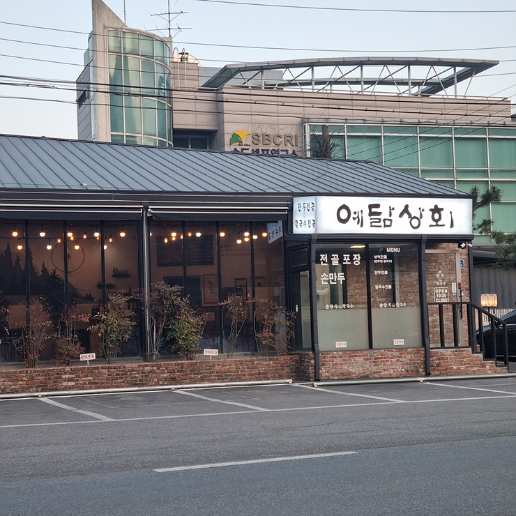 손수만두 이미지