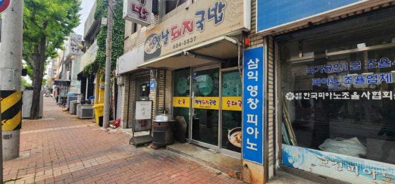 옛날돼지국밥 이미지