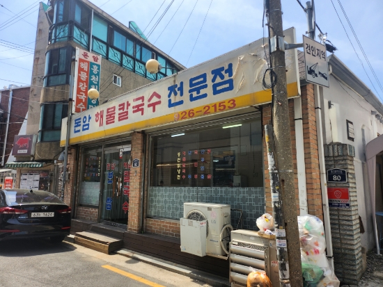 돈암해물칼국수 이미지
