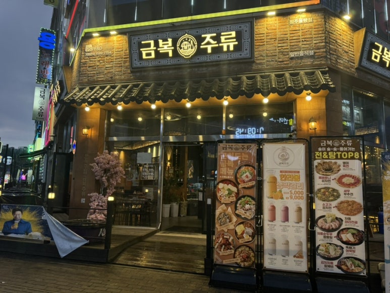 금복주류 청주율량점 이미지