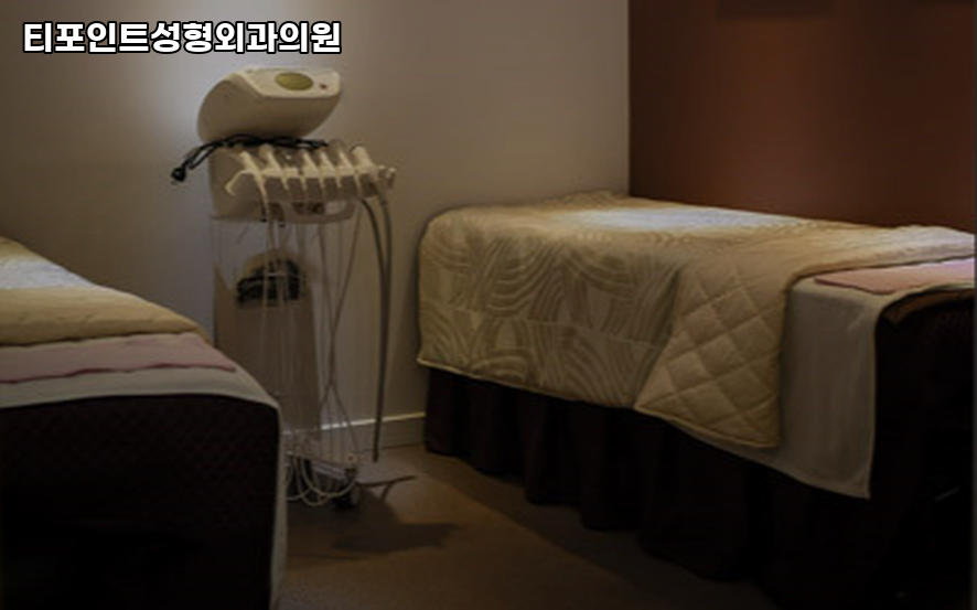 티포인트성형외과의원 이미지