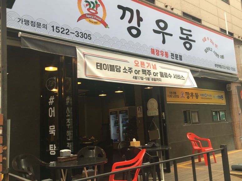 깡우동이천 이미지
