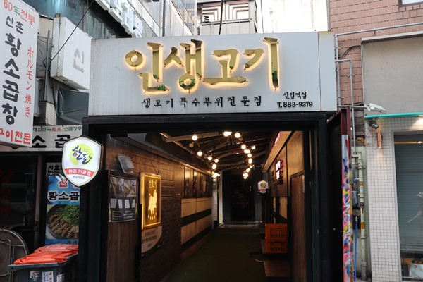 인생고기 이미지