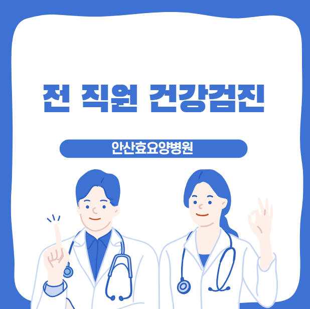 안산효요양병원 이미지