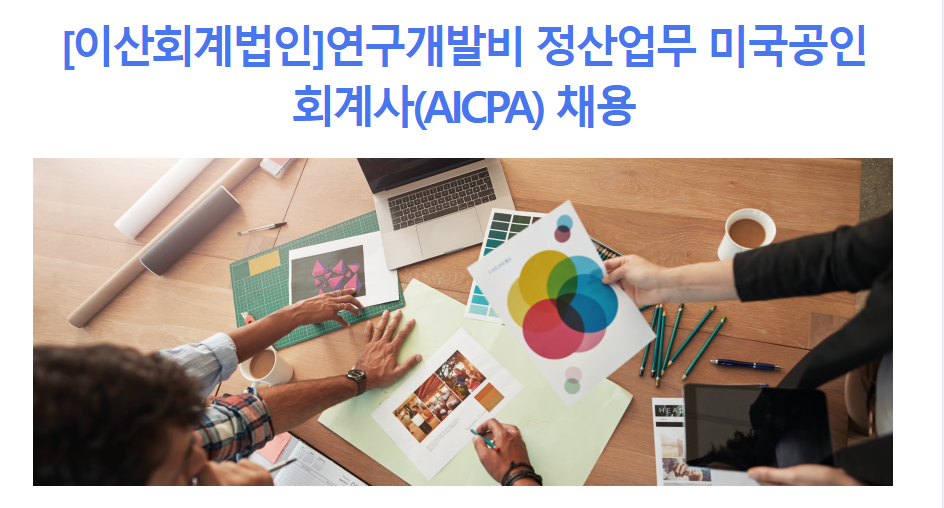 이산회계법인 이미지
