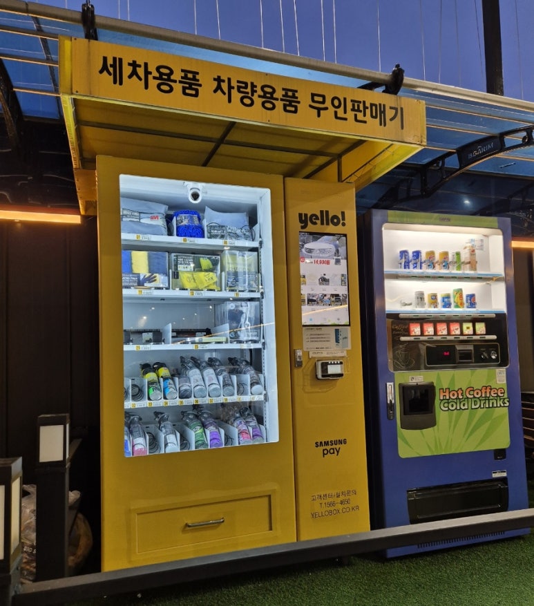 양산셀프세차장 이미지