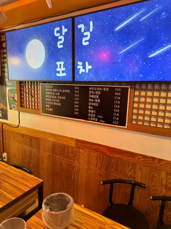 달길포차 이미지