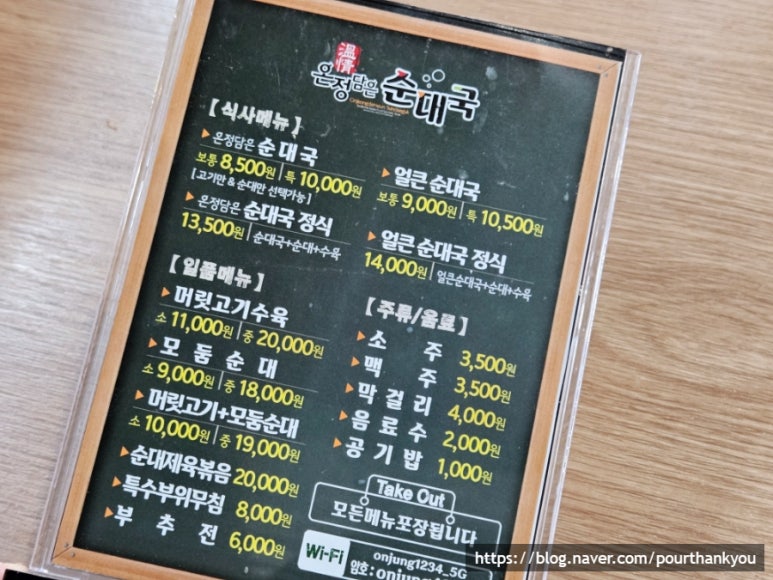 온정담은순대국 이미지