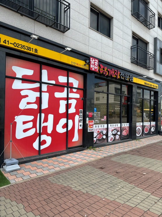 닭곰탱이 이미지