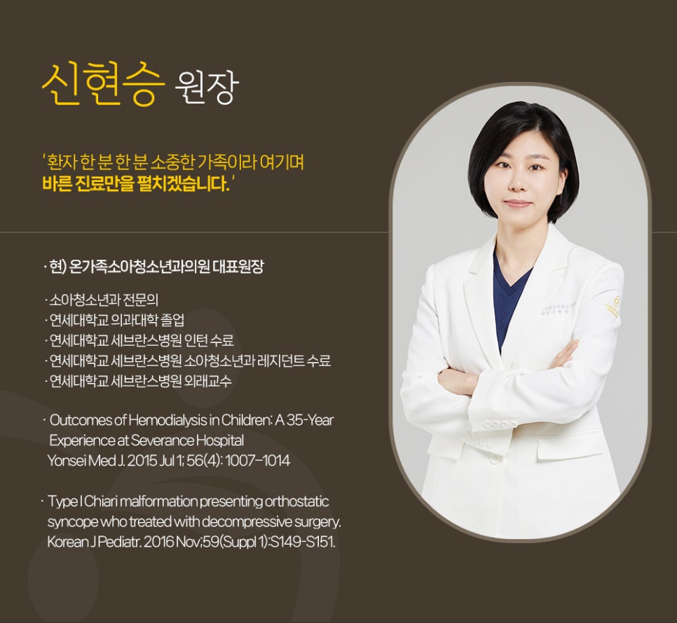 온가족소아청소년과의원 이미지