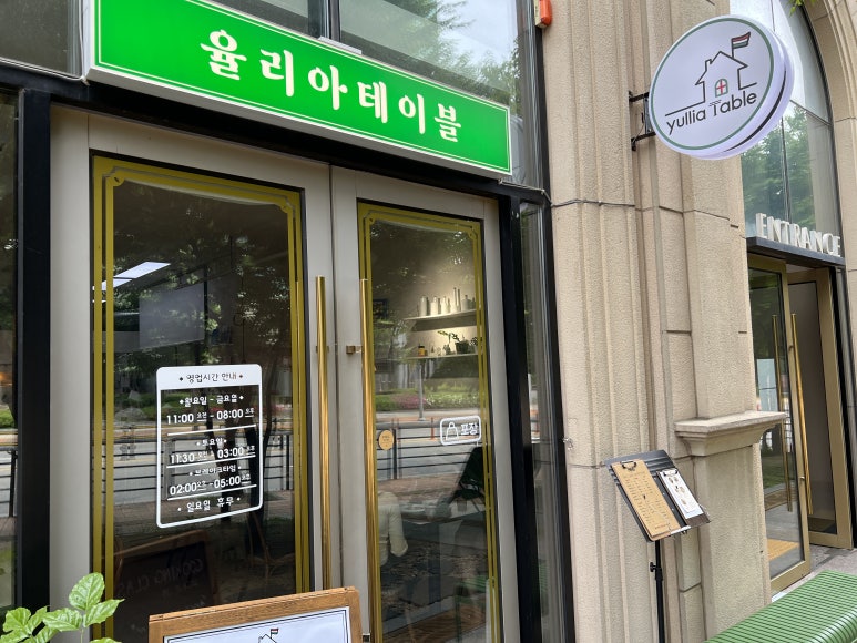 율리아테이블 이미지