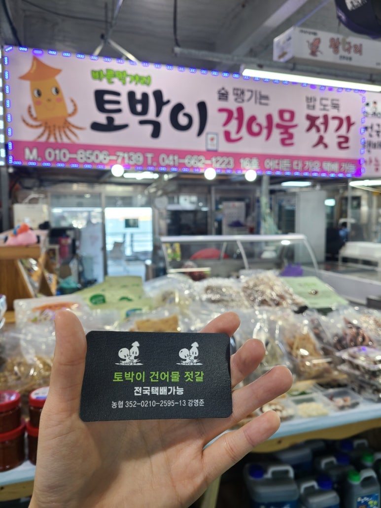 서산젓갈;건어물 이미지