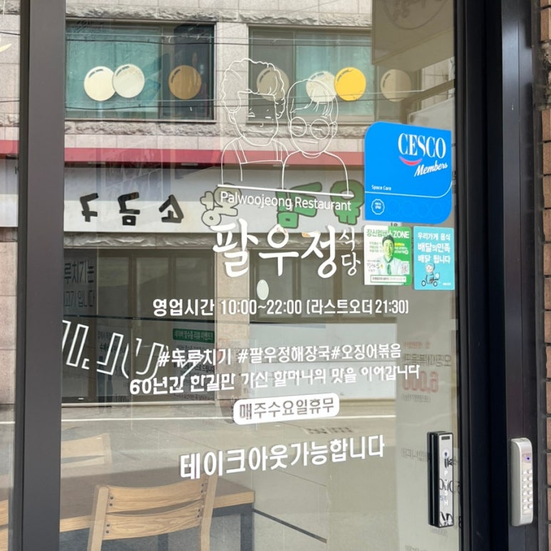경주팔우정식당 이미지
