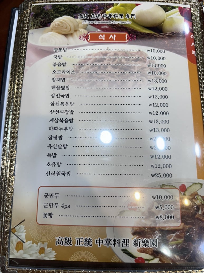 첨단신락원 이미지
