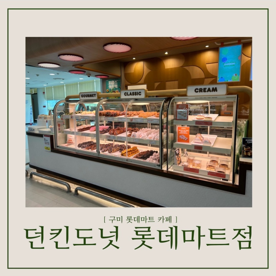 던킨도우넛롯데마트점 이미지