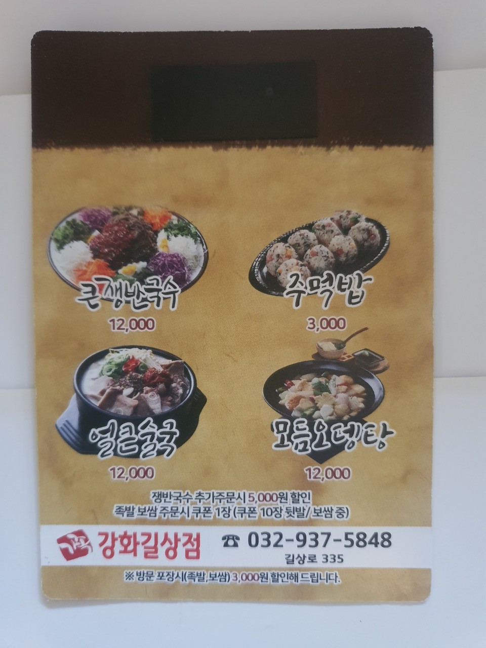 가장맛있는족발강화길상점 이미지