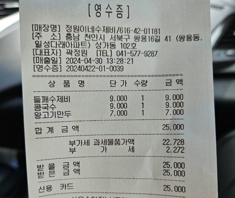 정원이네수제비 이미지