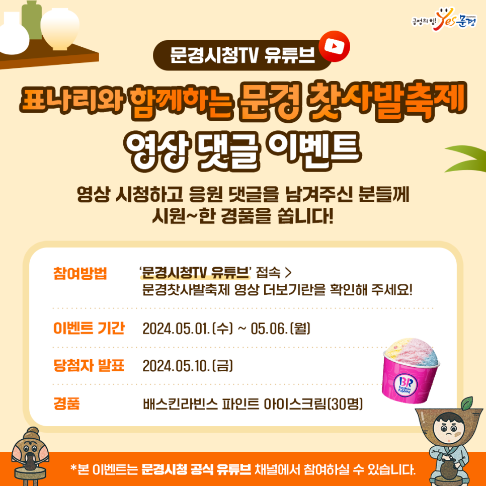 배스킨라빈스문경 이미지