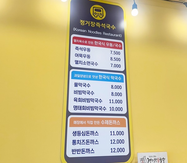 정거장즉석국수 이미지