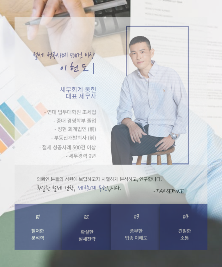 세무회계동헌 이미지
