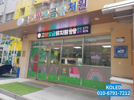 고양오금유치원 이미지