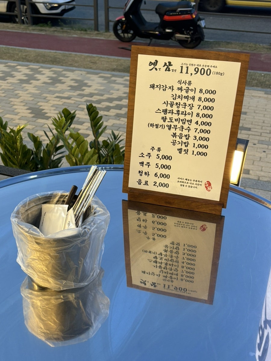 옛삼 이미지