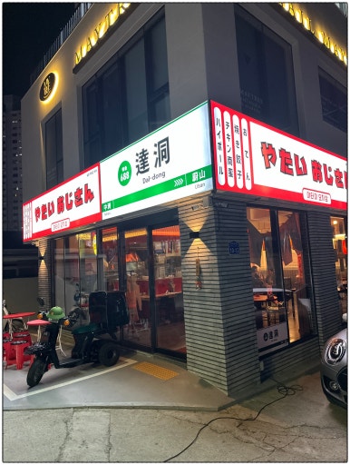 오지상아저씨 이미지